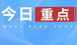 今日十大热点新闻 朝阳吃瓜51cg,51CG带你领略今日十大热点新闻