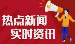 今日十大热点新闻 朝阳吃瓜51cg,51CG带你领略今日十大热点新闻